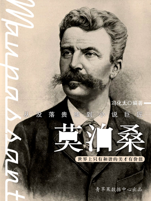 Title details for 莫泊桑 by 冯化太 - Available